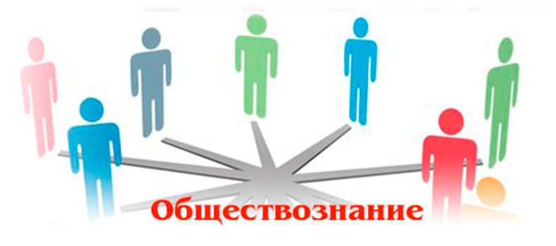 Обществознание картинки. Обществознание. Обществознание рисунок. Обществознание эмблема.